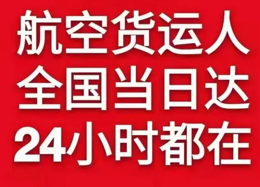 克拉玛依古海机场空运货物、航空货运:物流行业各岗位招聘